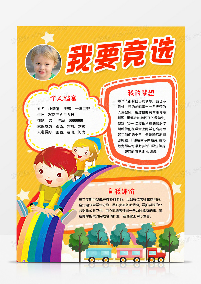 竞选班干部手抄报word模板
