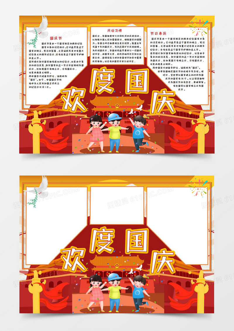 卡通欢度国庆节日手抄报word模板