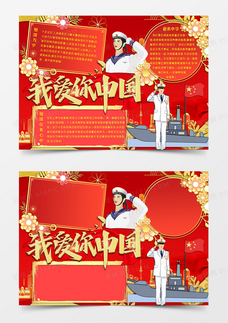 红色卡通风格十一国庆节手抄报我爱你中国电子小报word模版