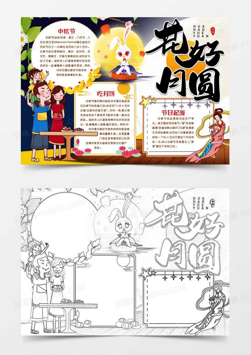 八月十五中秋快乐习俗小报手抄报word模板