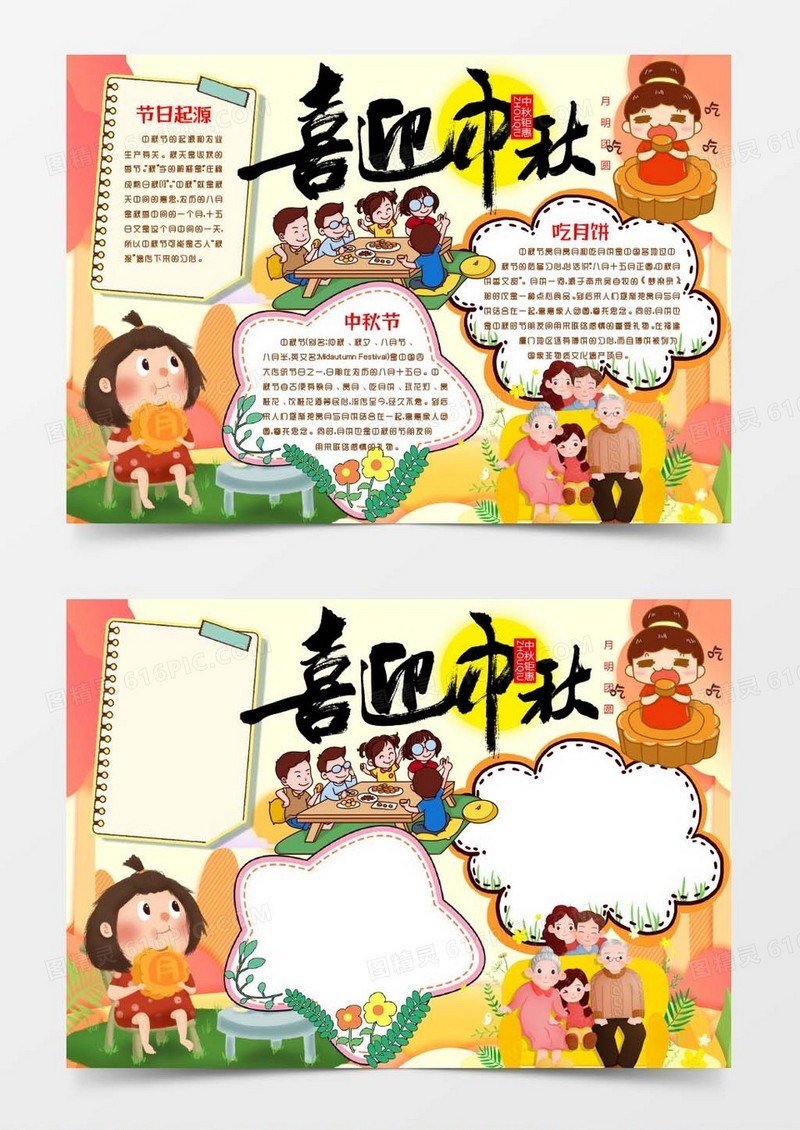 中秋佳节快乐习俗小报手抄报word模板