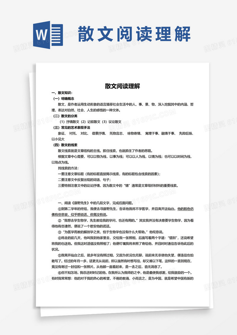 语文散文阅读理解word模板