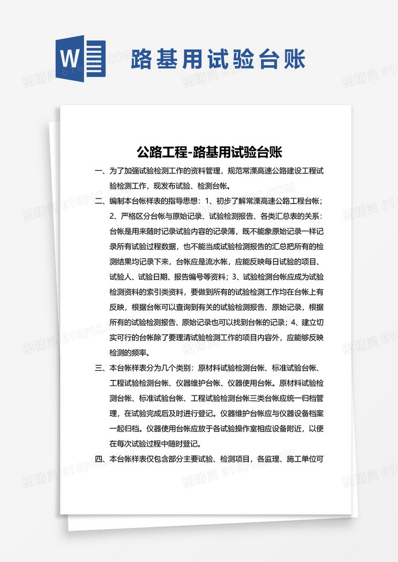 公路工程路基用试验台账word模板