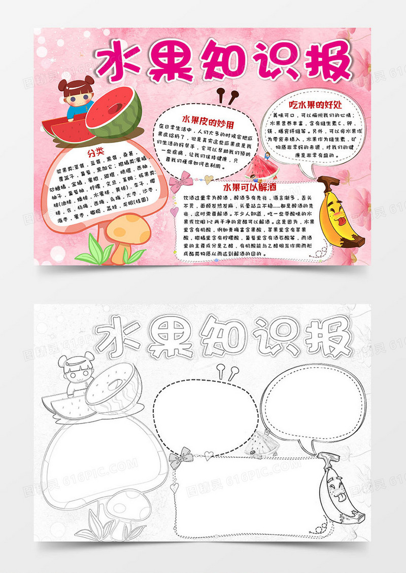 粉色小清新水果知识小报word模板