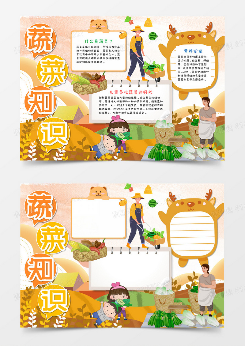 卡通儿童多吃蔬菜手抄报word模板
