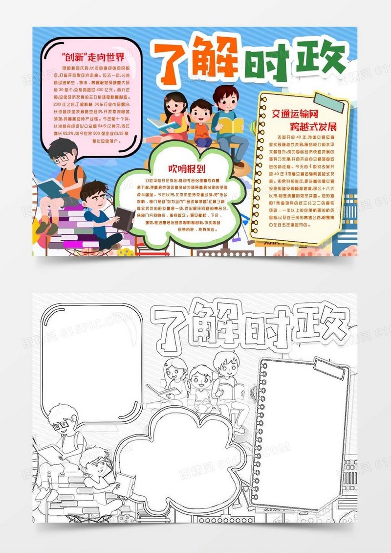 学生新闻时政小报手抄报word模版