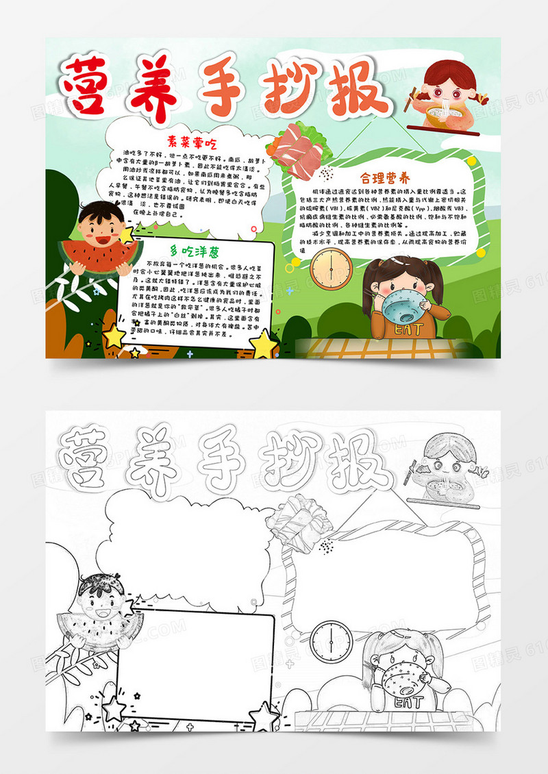 绿色卡通风营养手抄报word模板