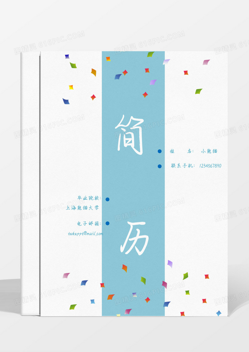 清新唯美小清新产品经理成套简历word模板