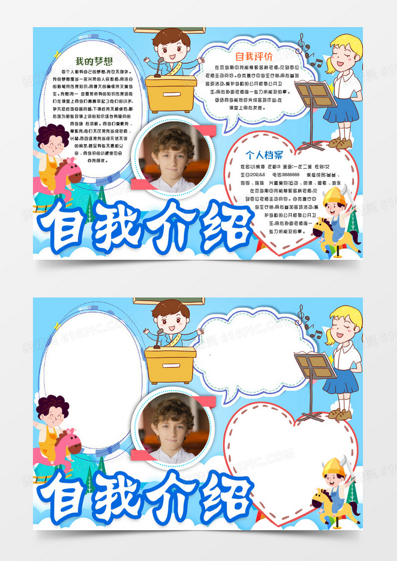 学生卡通竞选大队委自我介绍小报手抄报word模版