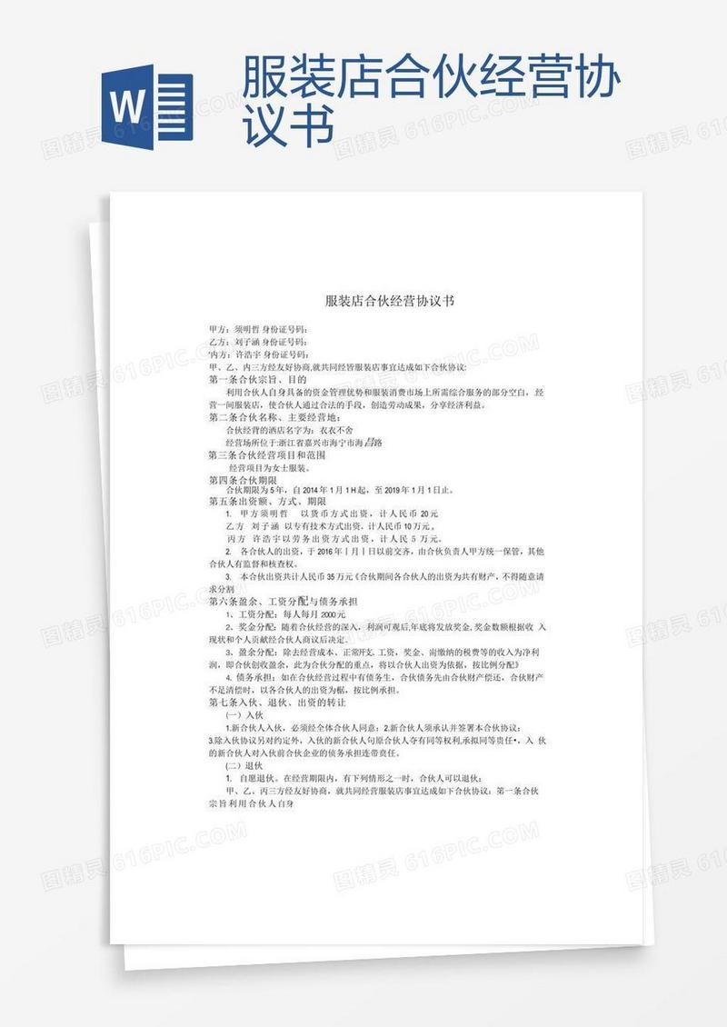 服装店合伙经营协议书