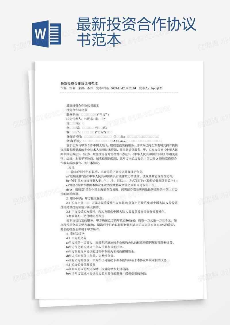 最新投资合作协议书范本