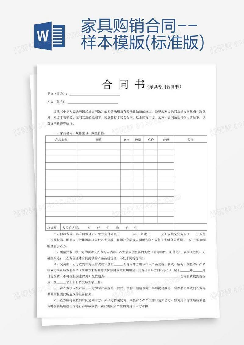 家具购销合同--样本模版(标准版)