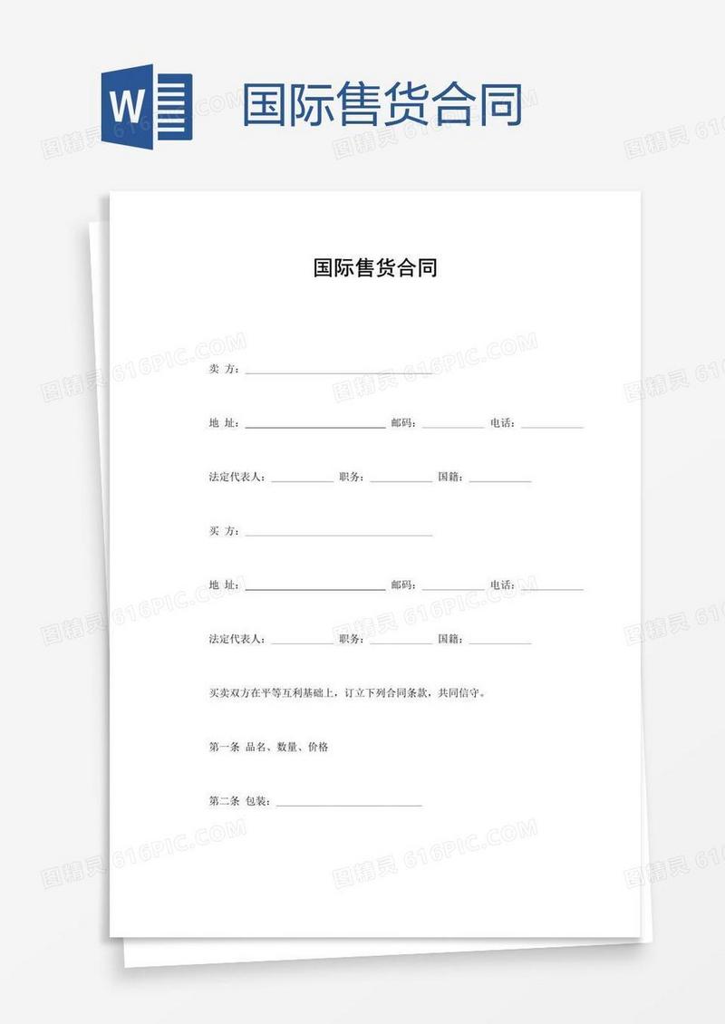 国际售货合同