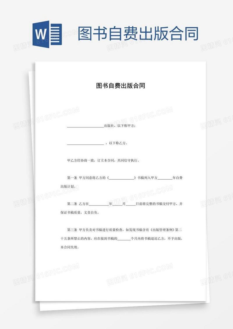 图书自费出版合同