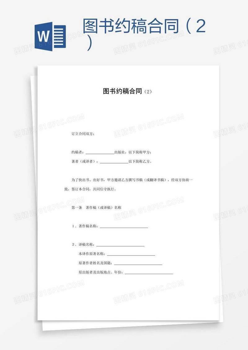 图书约稿合同（2）
