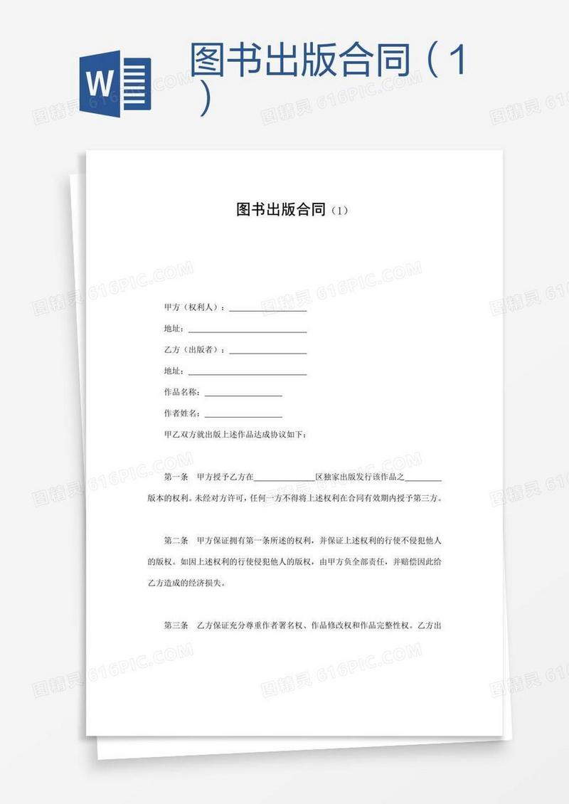 图书出版合同（1）