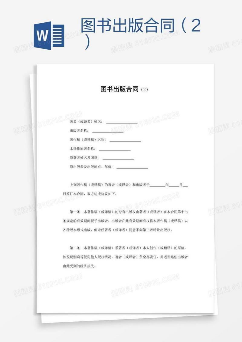 图书出版合同（2）