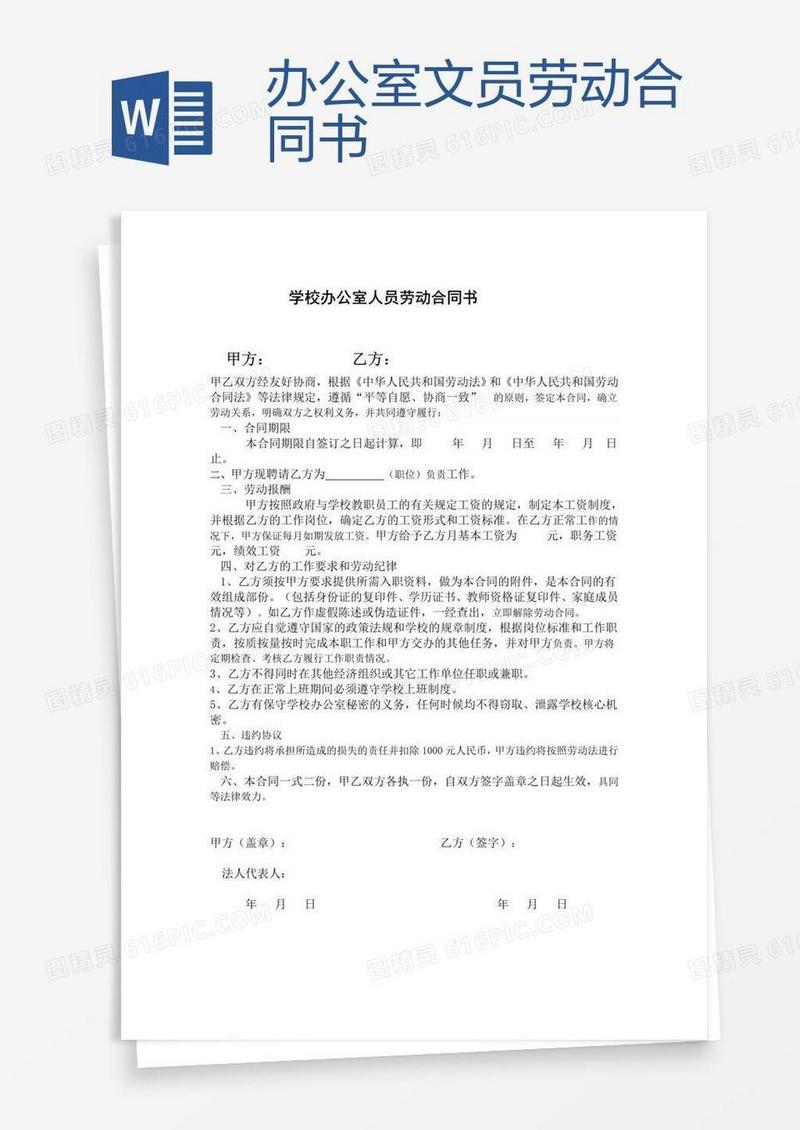 办公室文员劳动合同书