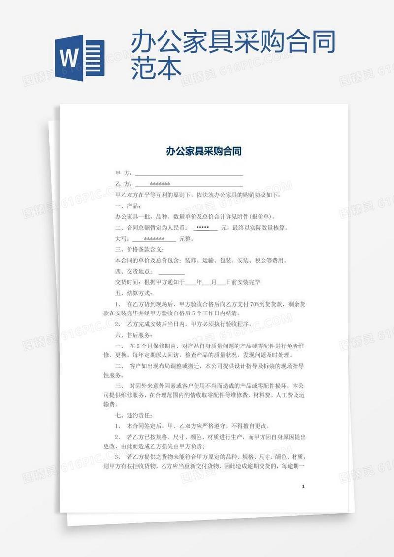 办公家具采购合同范本
