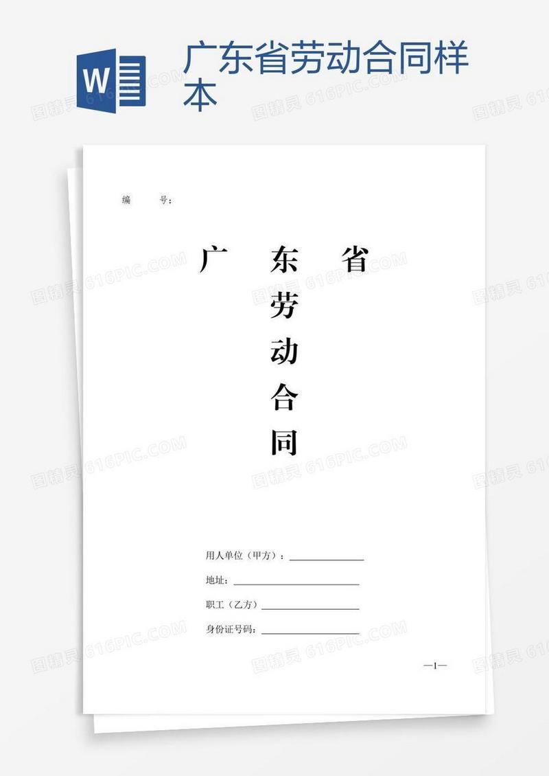 广东省劳动合同样本