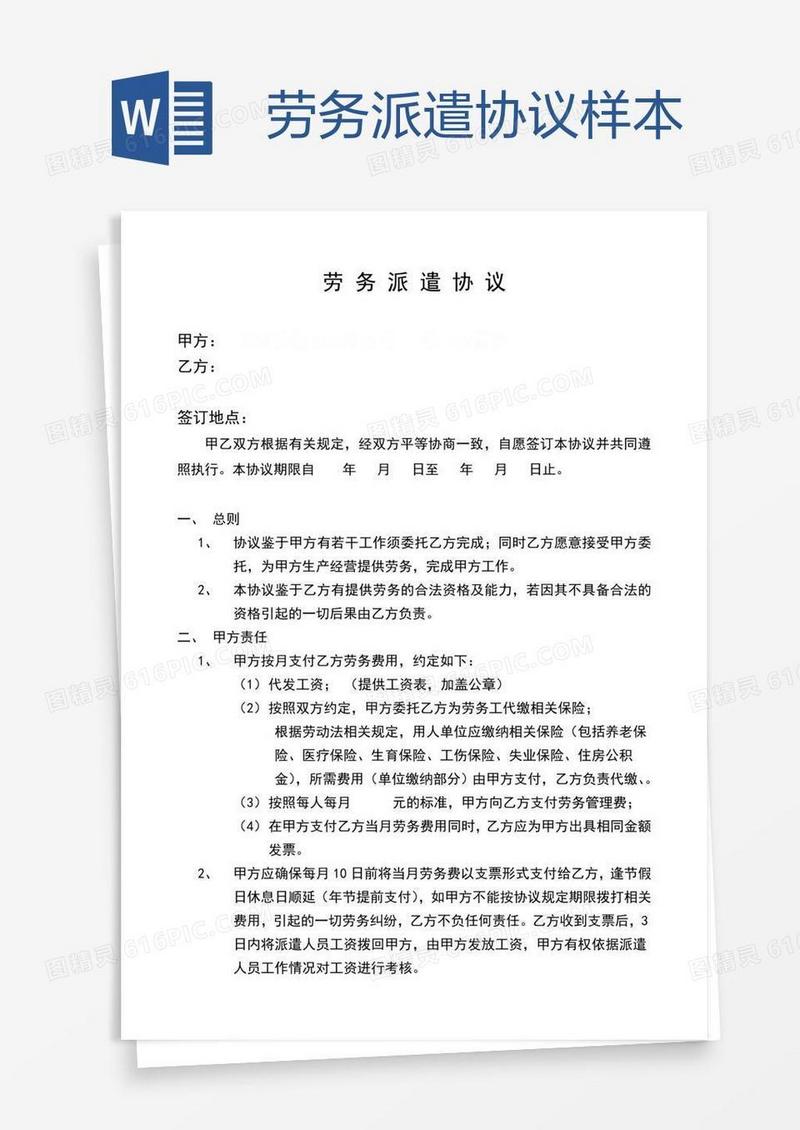劳务派遣协议样本