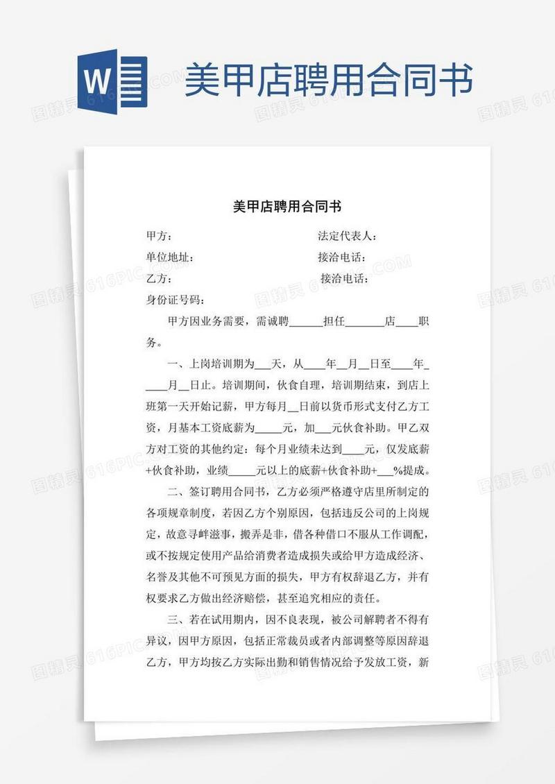 美甲店聘用合同书