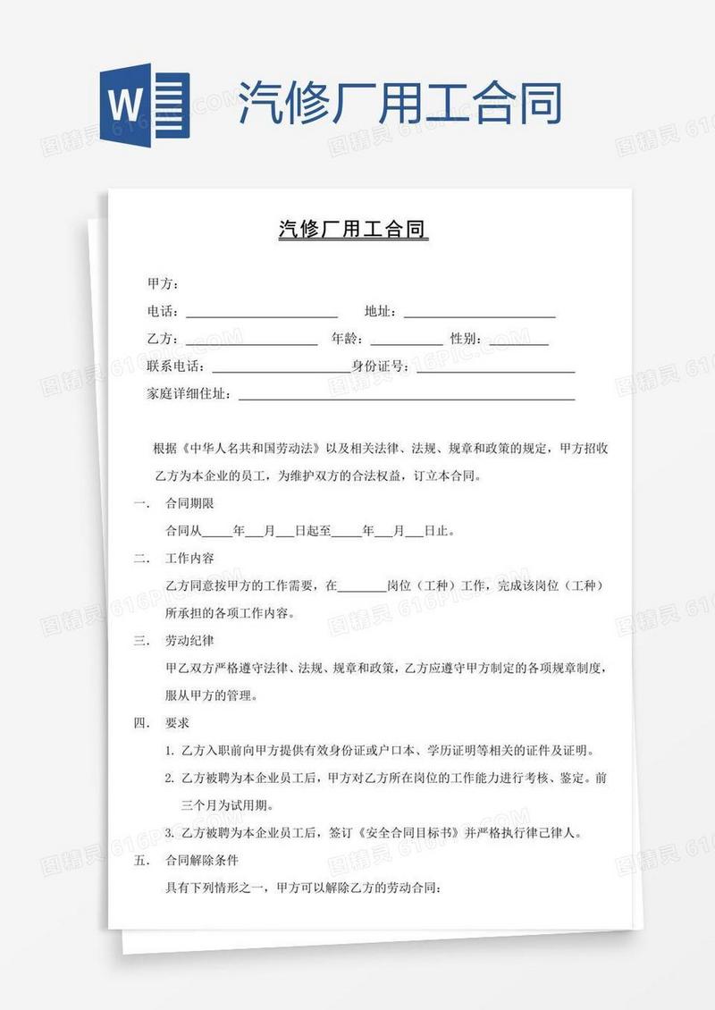 汽修厂用工合同