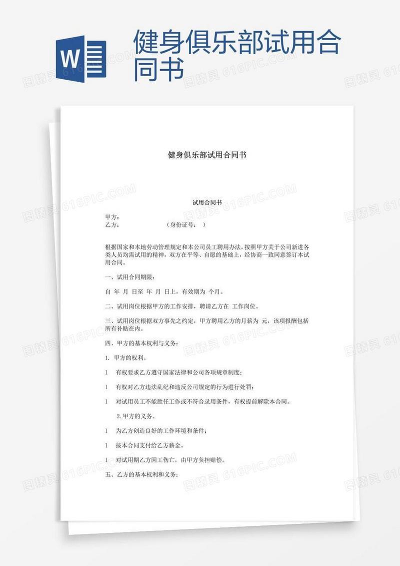健身俱乐部试用合同书