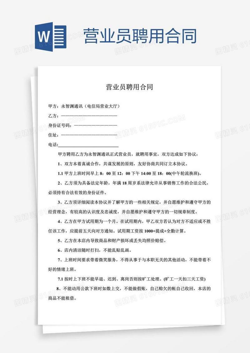 营业员聘用合同