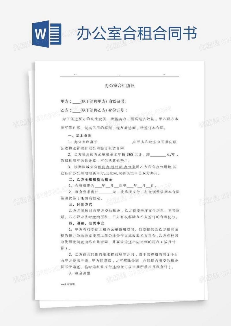 办公室合租合同书