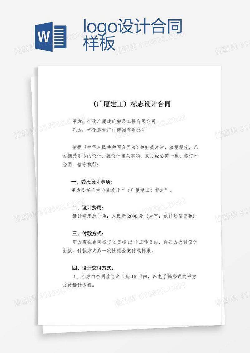 logo设计合同样板