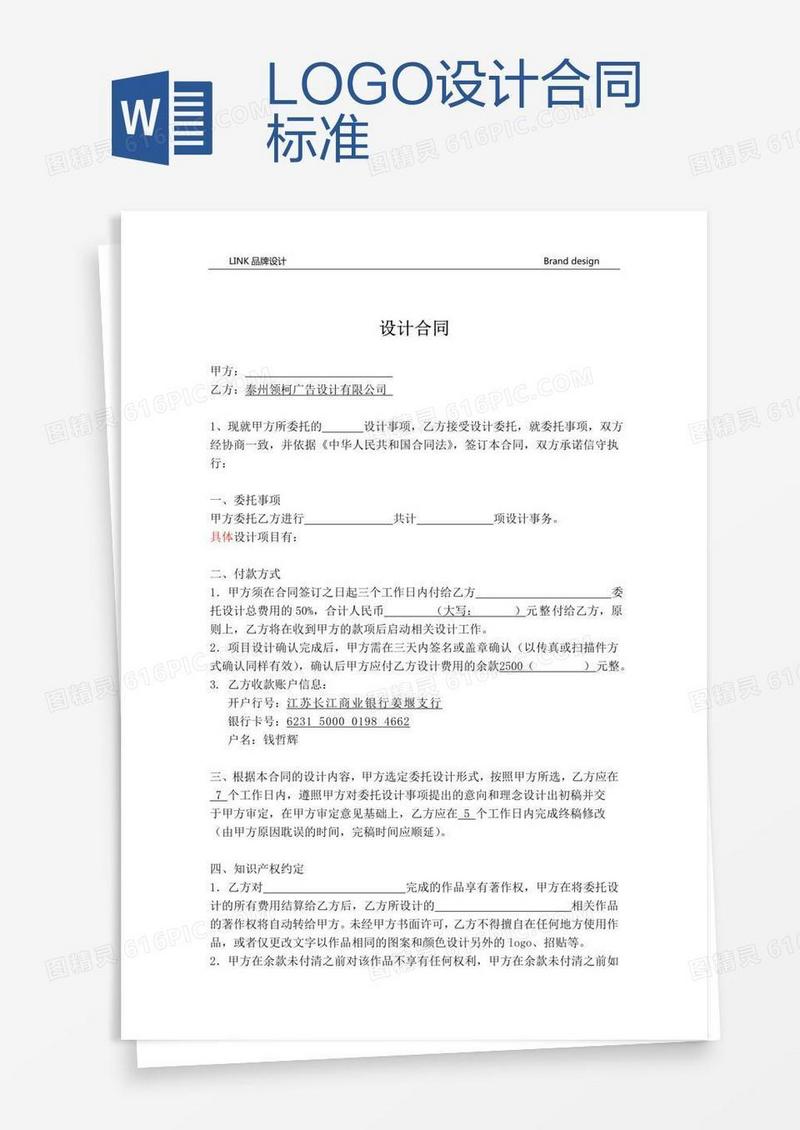 LOGO设计合同标准