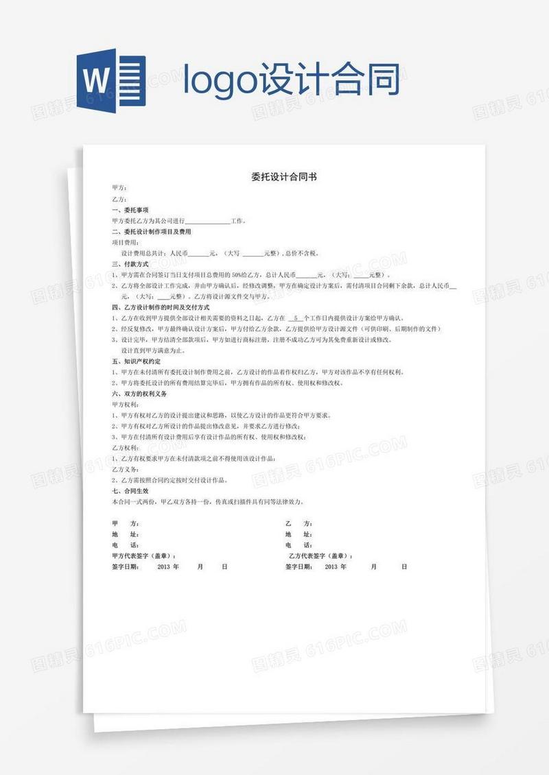 logo设计合同