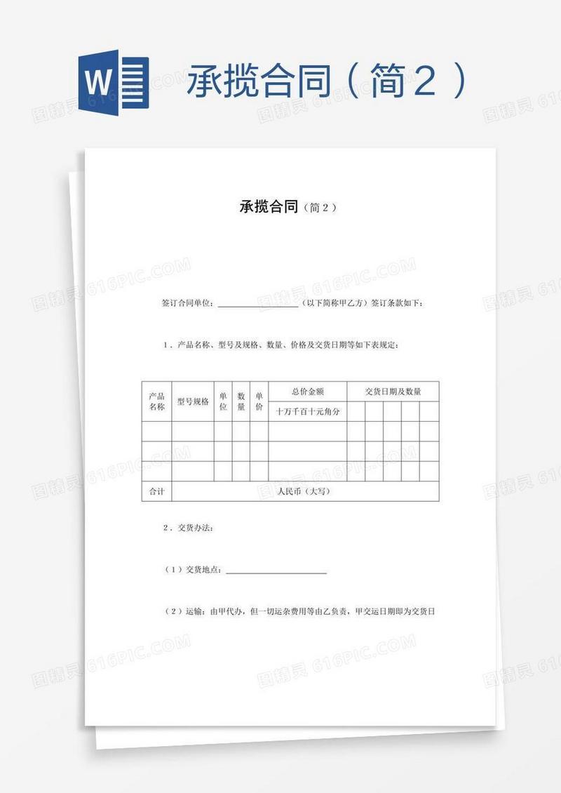 承揽合同（简２）