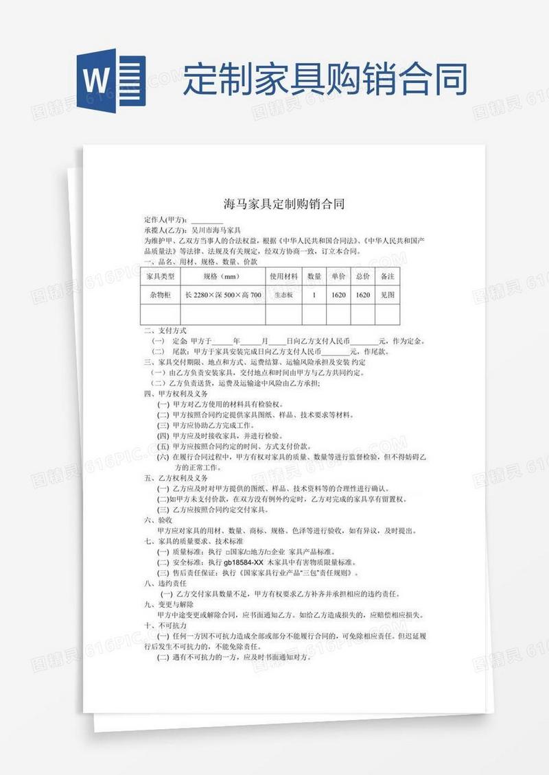 定制家具购销合同