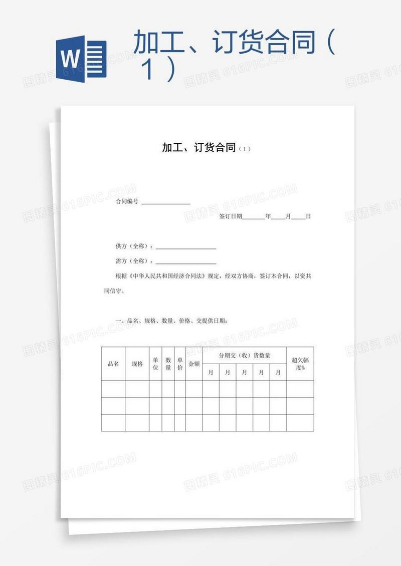 加工、订货合同（１）