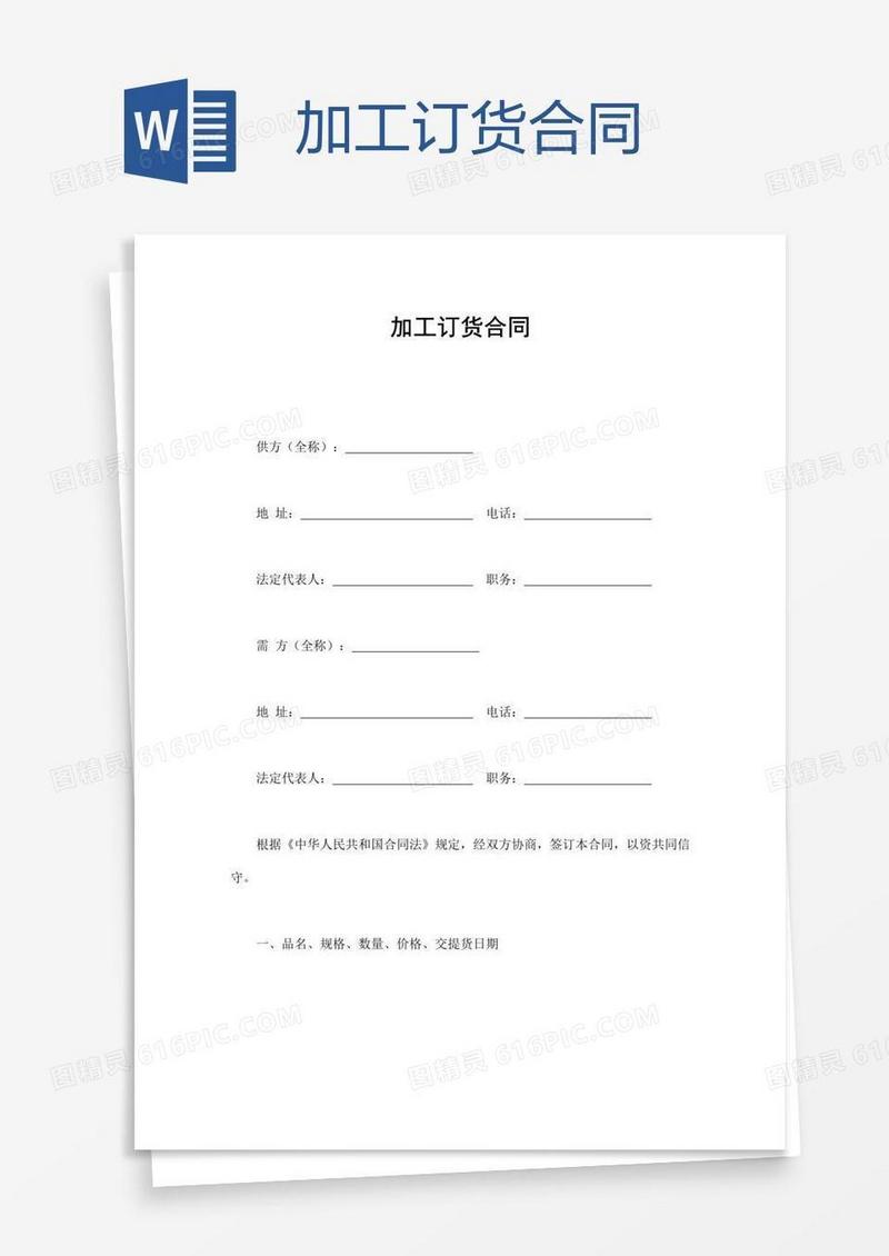 加工订货合同