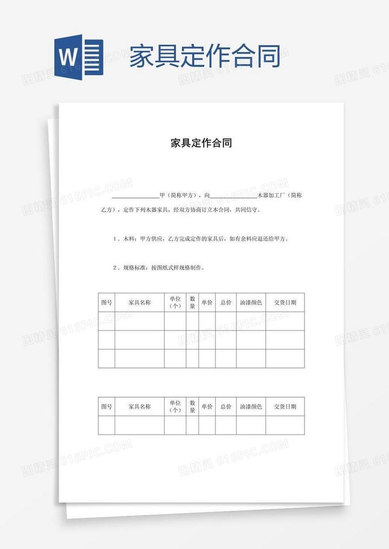 家具定作合同