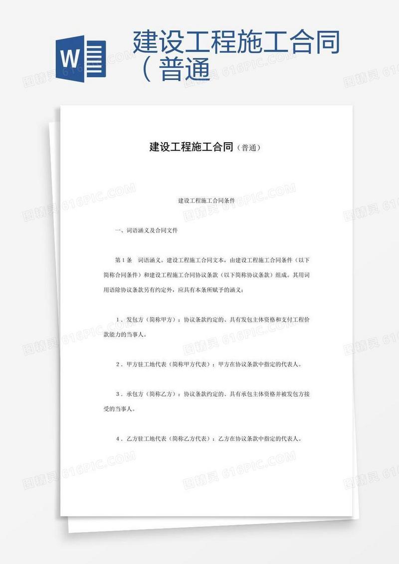 建设工程施工合同（普通