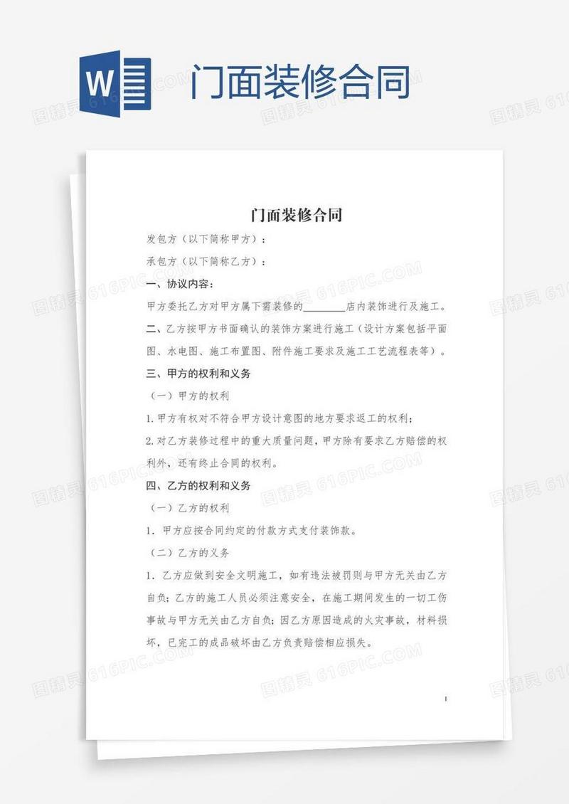 门面装修合同
