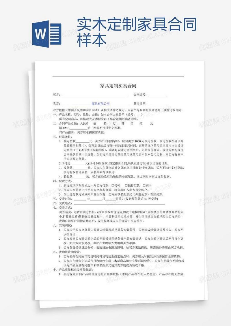 实木定制家具合同样本