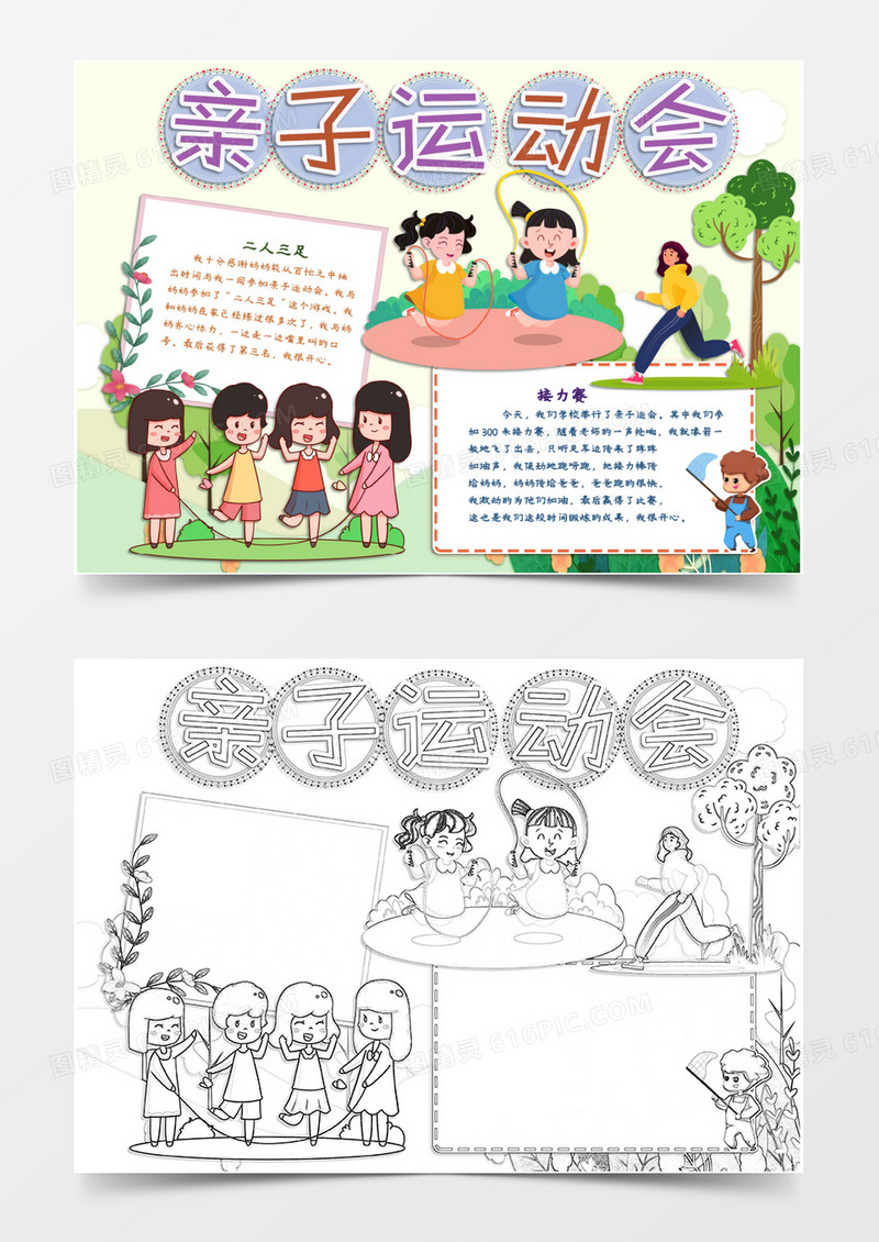 校园亲子运动会一起运动word模板