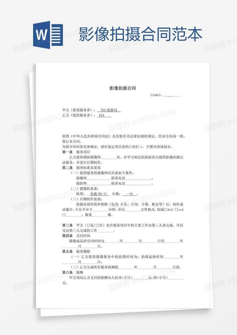 影像拍摄合同范本