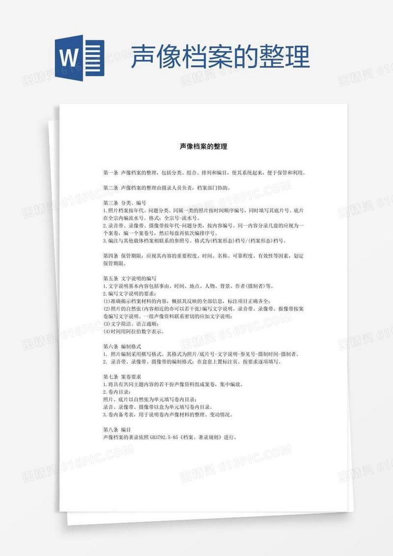 声像档案的整理