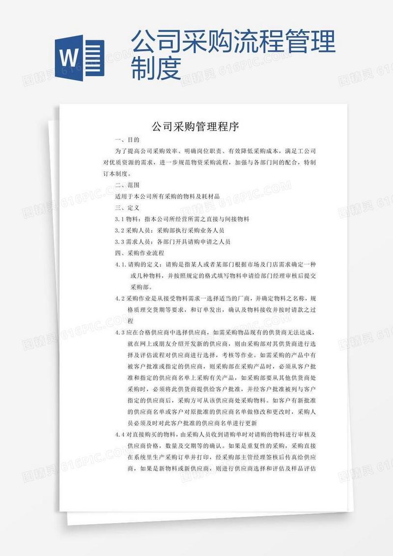 公司采购流程管理制度 