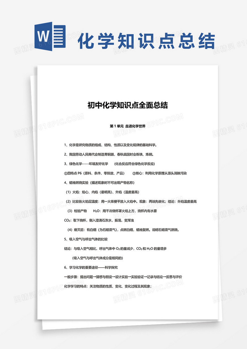 初中化学知识点全面总结word模板