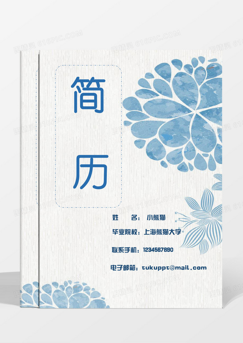 小清新蓝色水彩文艺销售部门成套简历word模板