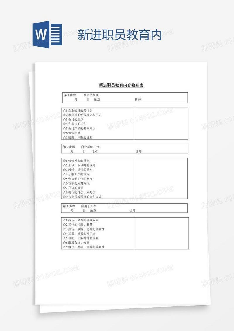 新进职员教育内