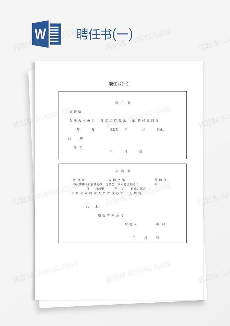 聘任书(一)