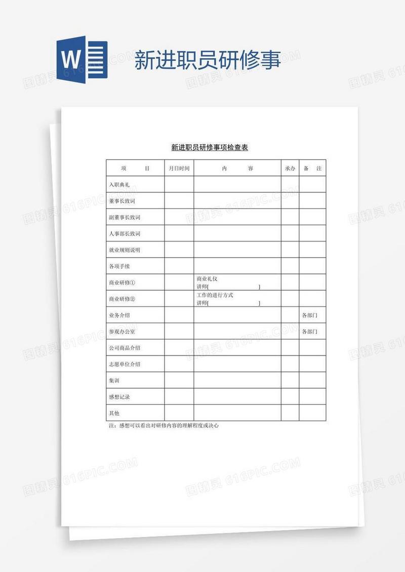新进职员研修事